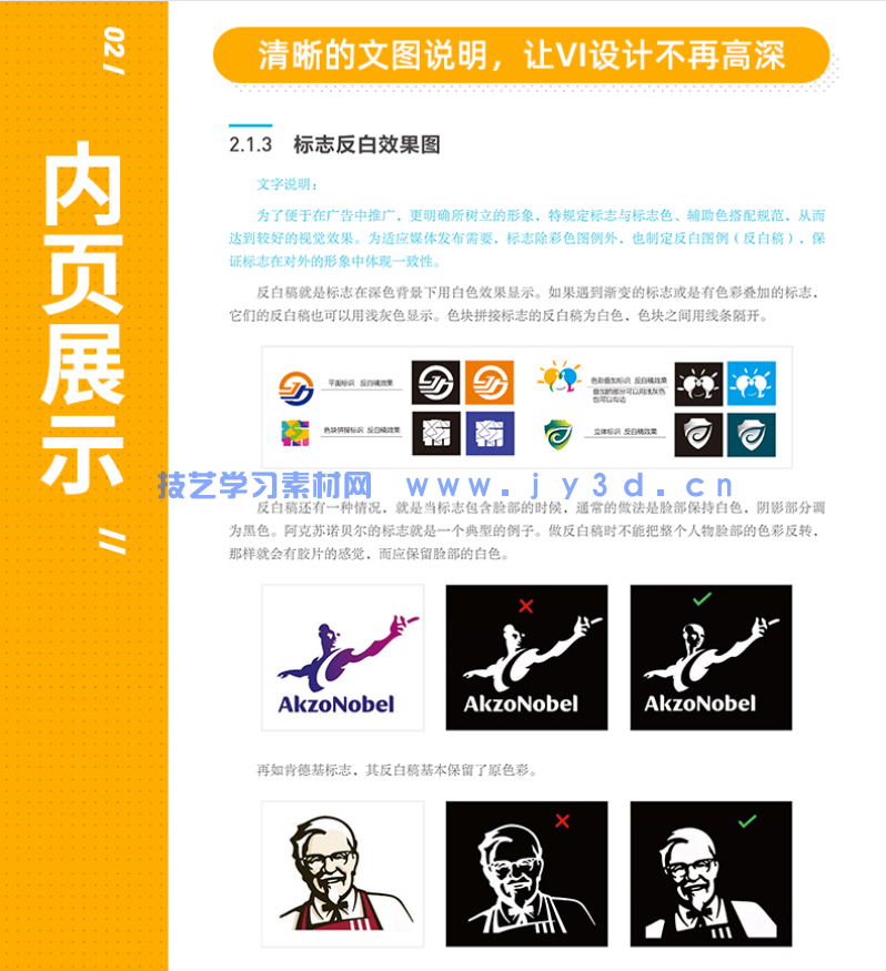 VI设计规范与应用自学手册(图9) VI设计规范与应用自学手册(图9)