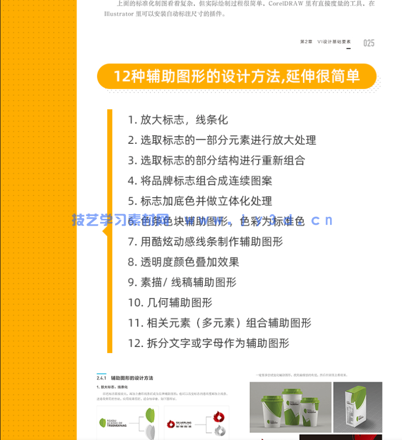 VI设计规范与应用自学手册(图11) VI设计规范与应用自学手册(图11)