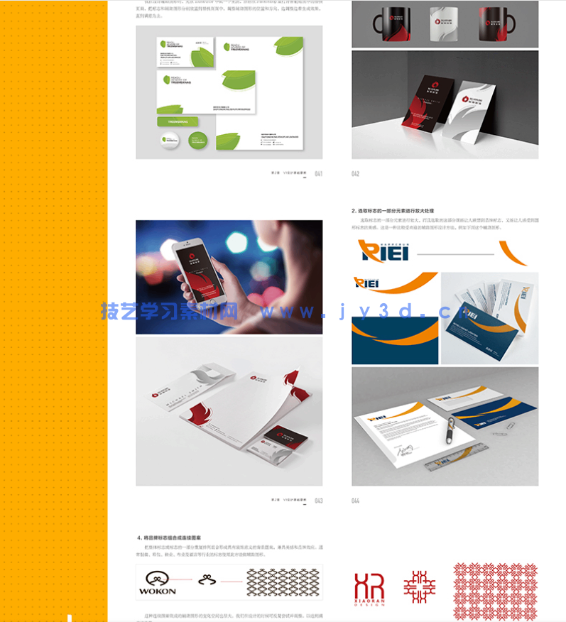VI设计规范与应用自学手册(图12) VI设计规范与应用自学手册(图12)