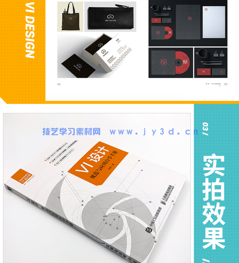 VI设计规范与应用自学手册(图13) VI设计规范与应用自学手册(图13)