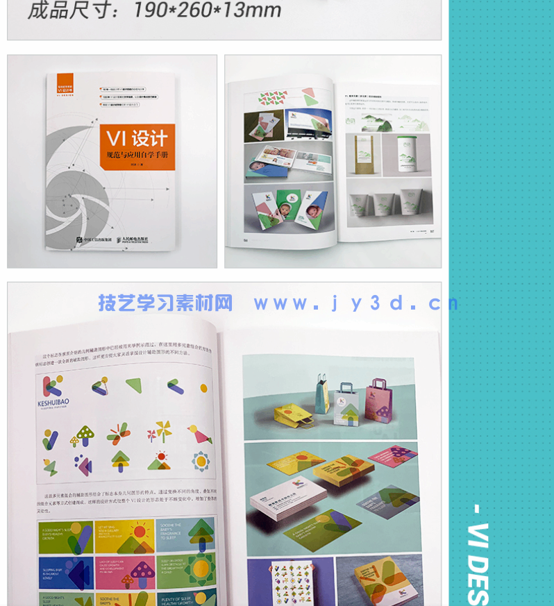 VI设计规范与应用自学手册(图14) VI设计规范与应用自学手册(图14)