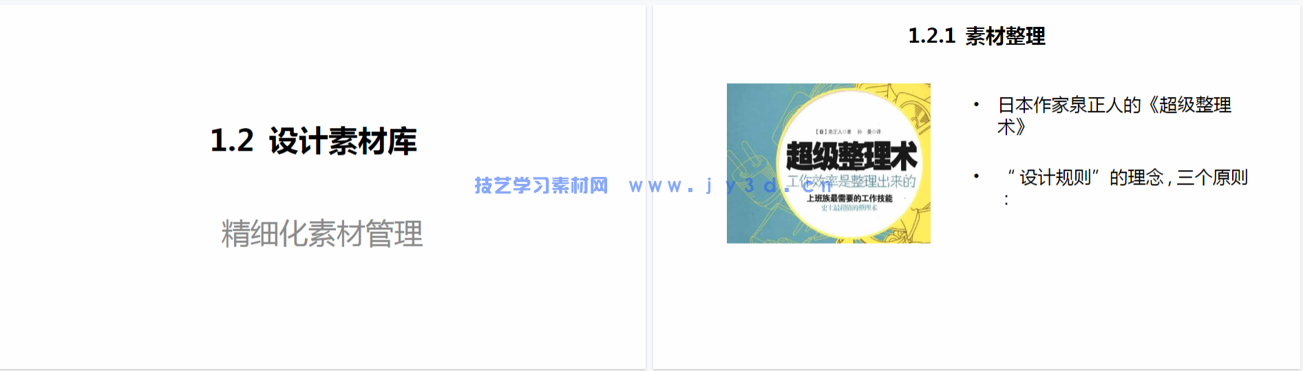 全链路UI设计 创意思维 项目实战 就业指导(图5) 全链路UI设计 创意思维 项目实战 就业指导(图5)