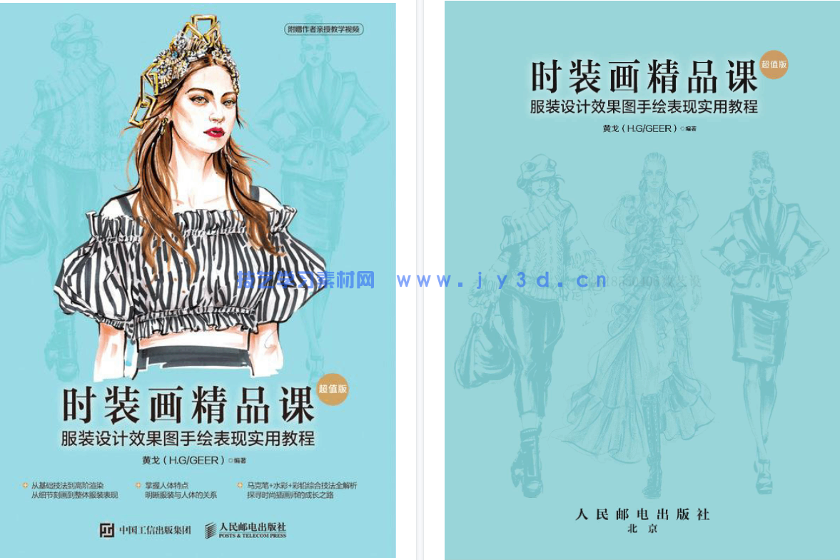 时装画精品课 服装设计效果图手绘表现实用教程 超值版(图3) 时装画精品课 服装设计效果图手绘表现实用教程 超值版(图3)