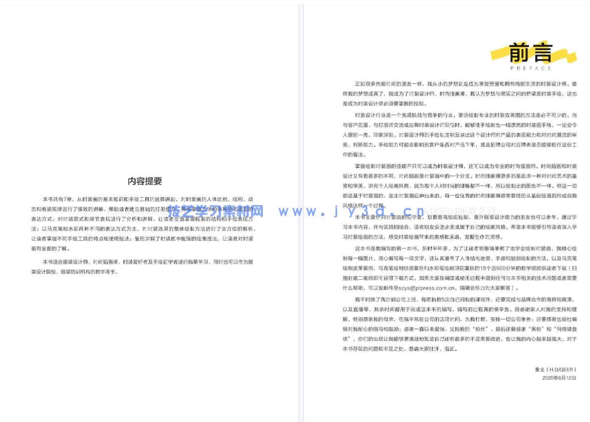 时装画精品课 服装设计效果图手绘表现实用教程 超值版(图4) 时装画精品课 服装设计效果图手绘表现实用教程 超值版(图4)