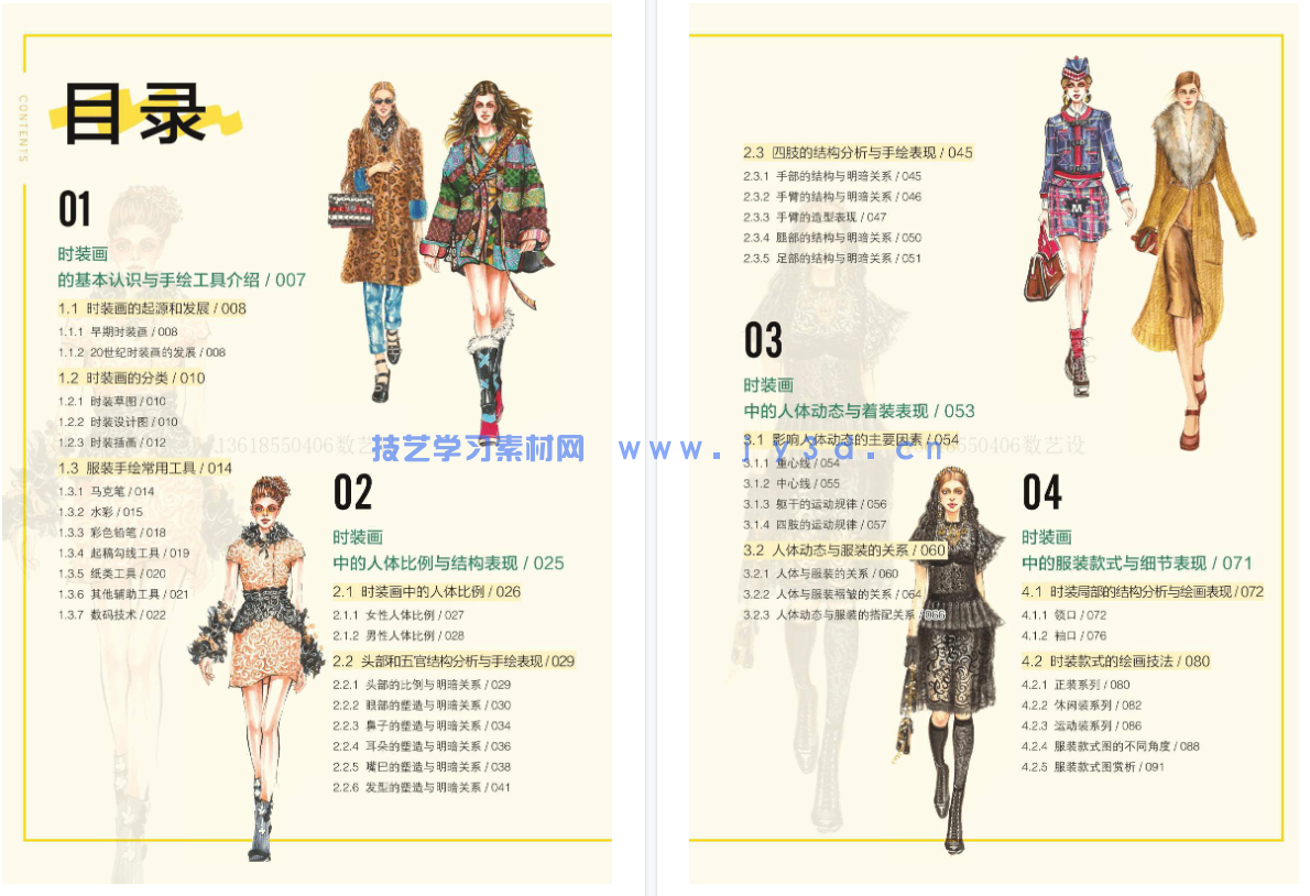 时装画精品课 服装设计效果图手绘表现实用教程 超值版(图5) 时装画精品课 服装设计效果图手绘表现实用教程 超值版(图5)