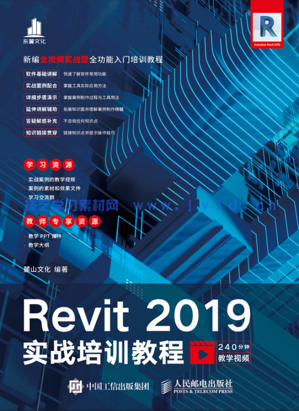 Revit 2019实战培训教程(图1) Revit 2019实战培训教程(图1)