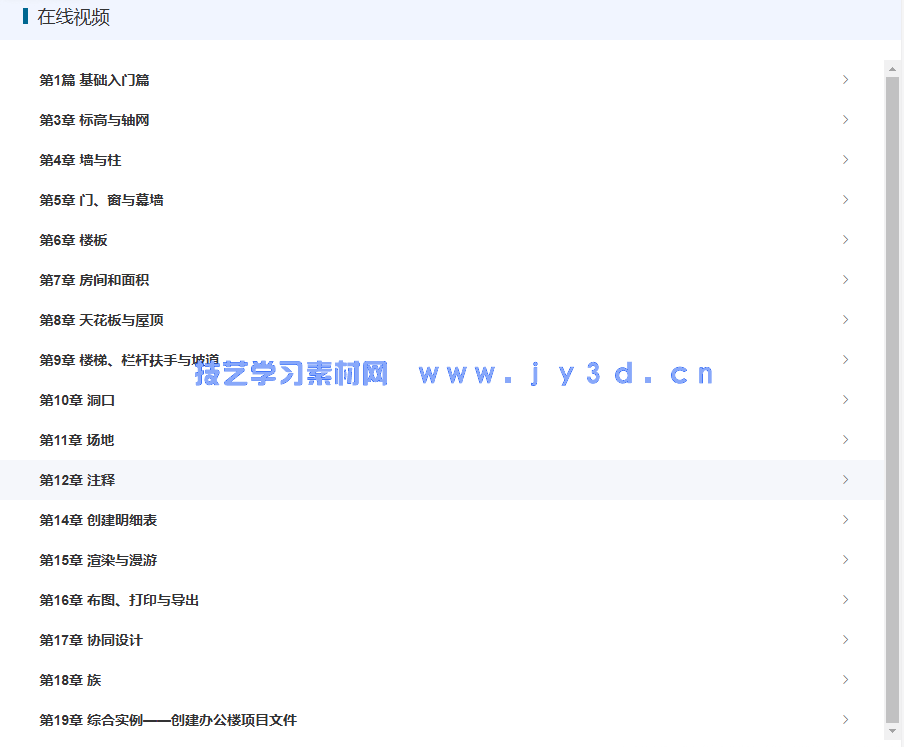 Revit 2019实战培训教程(图2) Revit 2019实战培训教程(图2)