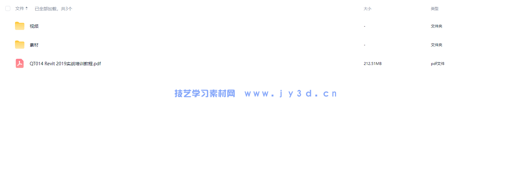 Revit 2019实战培训教程(图3) Revit 2019实战培训教程(图3)