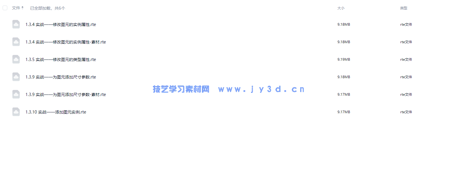 Revit 2019实战培训教程(图7) Revit 2019实战培训教程(图7)