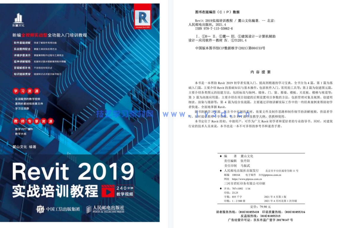 Revit 2019实战培训教程(图9) Revit 2019实战培训教程(图9)