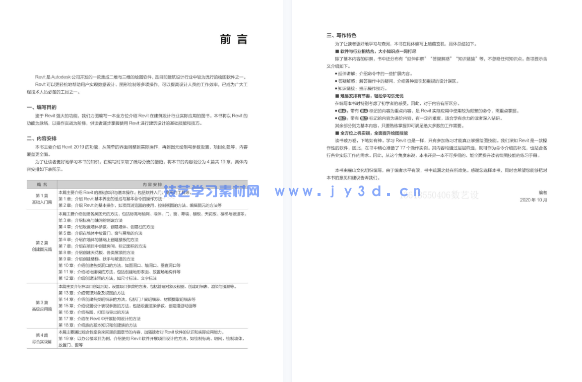 Revit 2019实战培训教程(图10) Revit 2019实战培训教程(图10)
