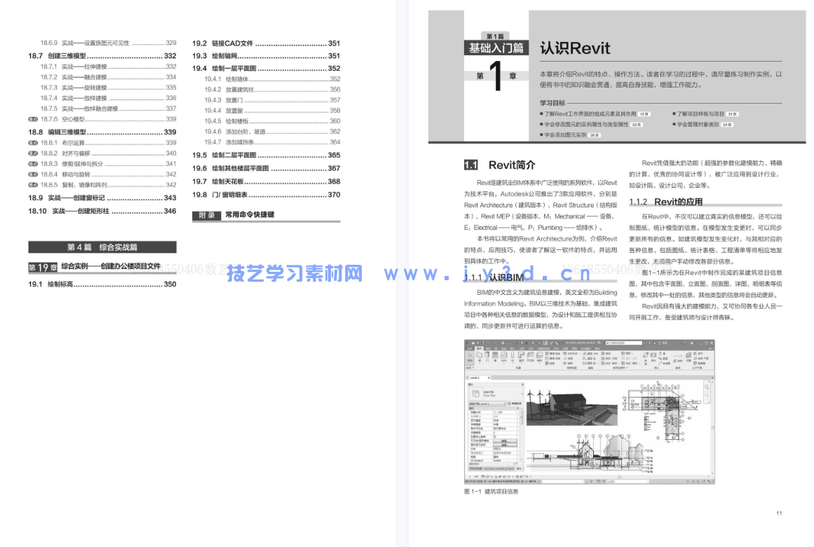 Revit 2019实战培训教程(图12) Revit 2019实战培训教程(图12)