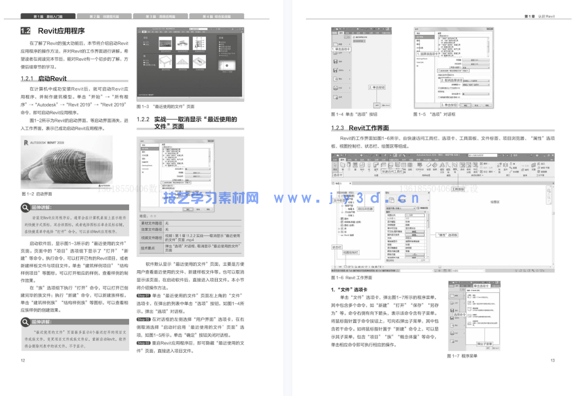 Revit 2019实战培训教程(图13) Revit 2019实战培训教程(图13)