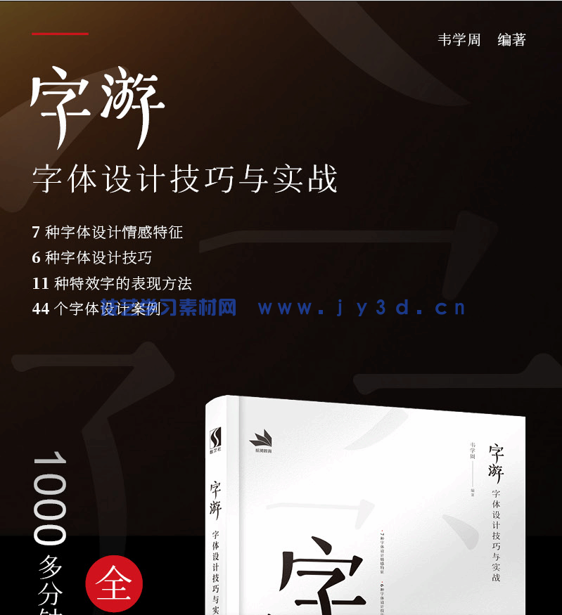 字游——字体设计技巧与实战