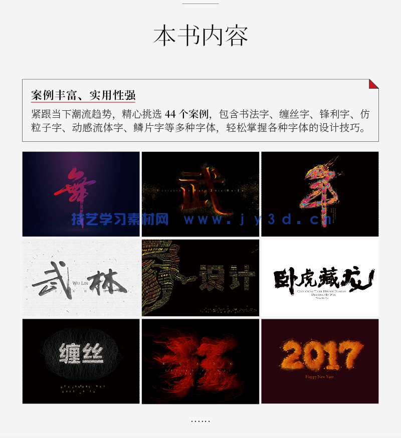 字游——字体设计技巧与实战