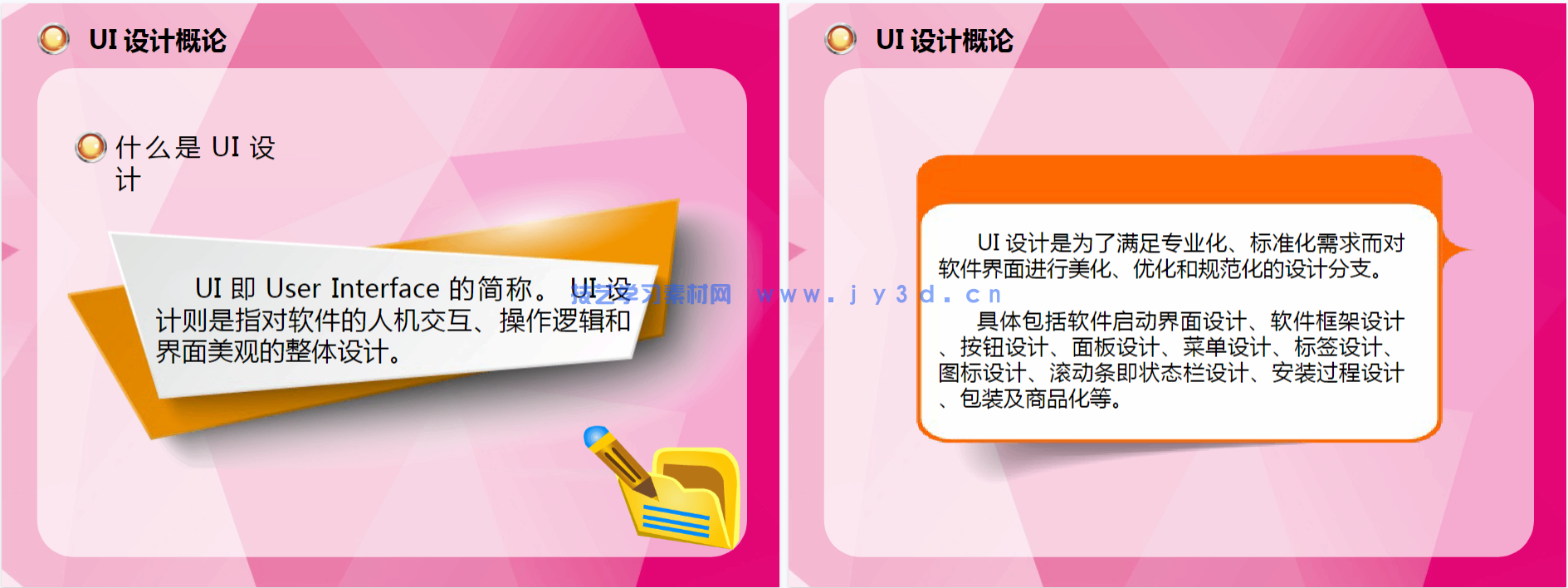 移动UI界面设计（微课版）(图5)