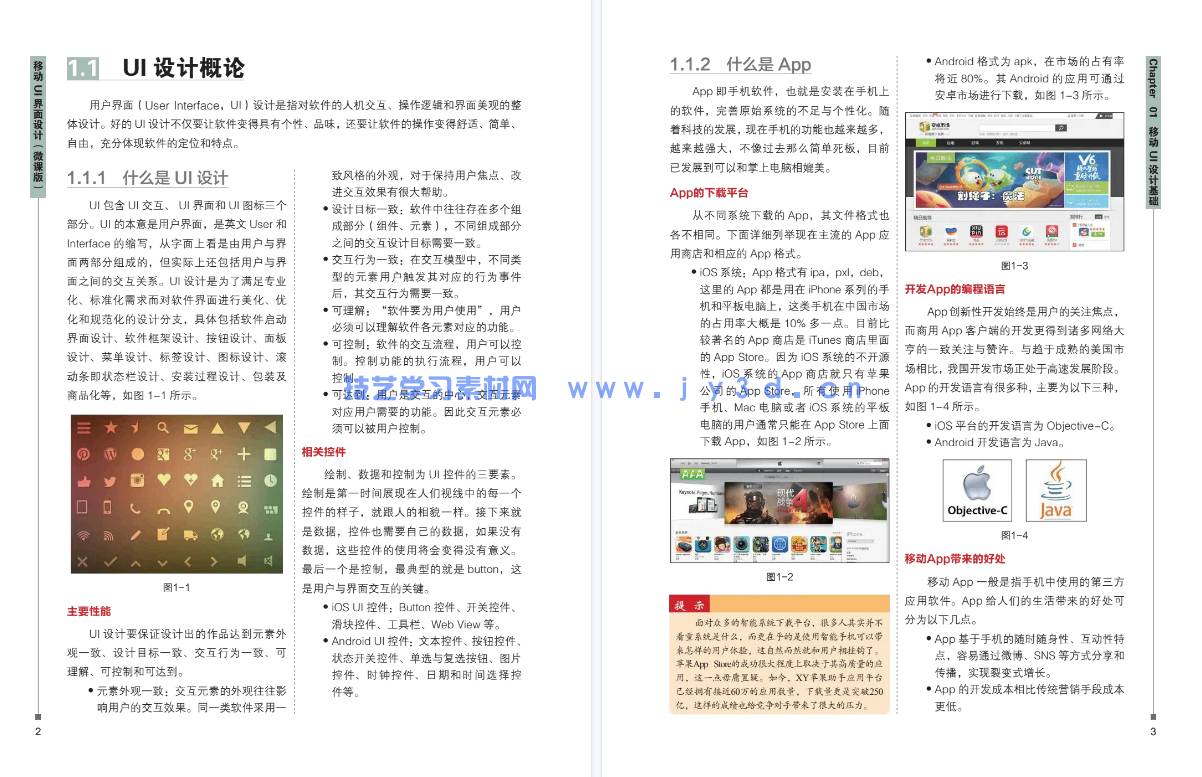 移动UI界面设计（微课版）