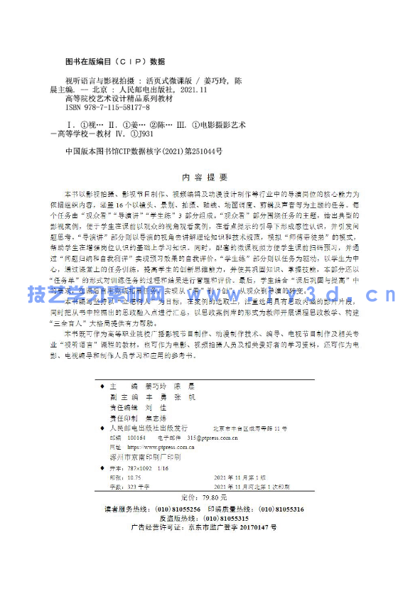 视听语言与影视拍摄(活页式微课版)(图2) 视听语言与影视拍摄(活页式微课版)(图2)