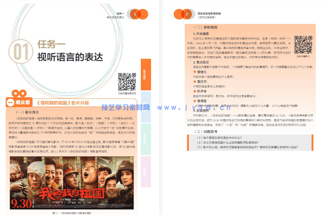 视听语言与影视拍摄(活页式微课版)(图7) 视听语言与影视拍摄(活页式微课版)(图7)