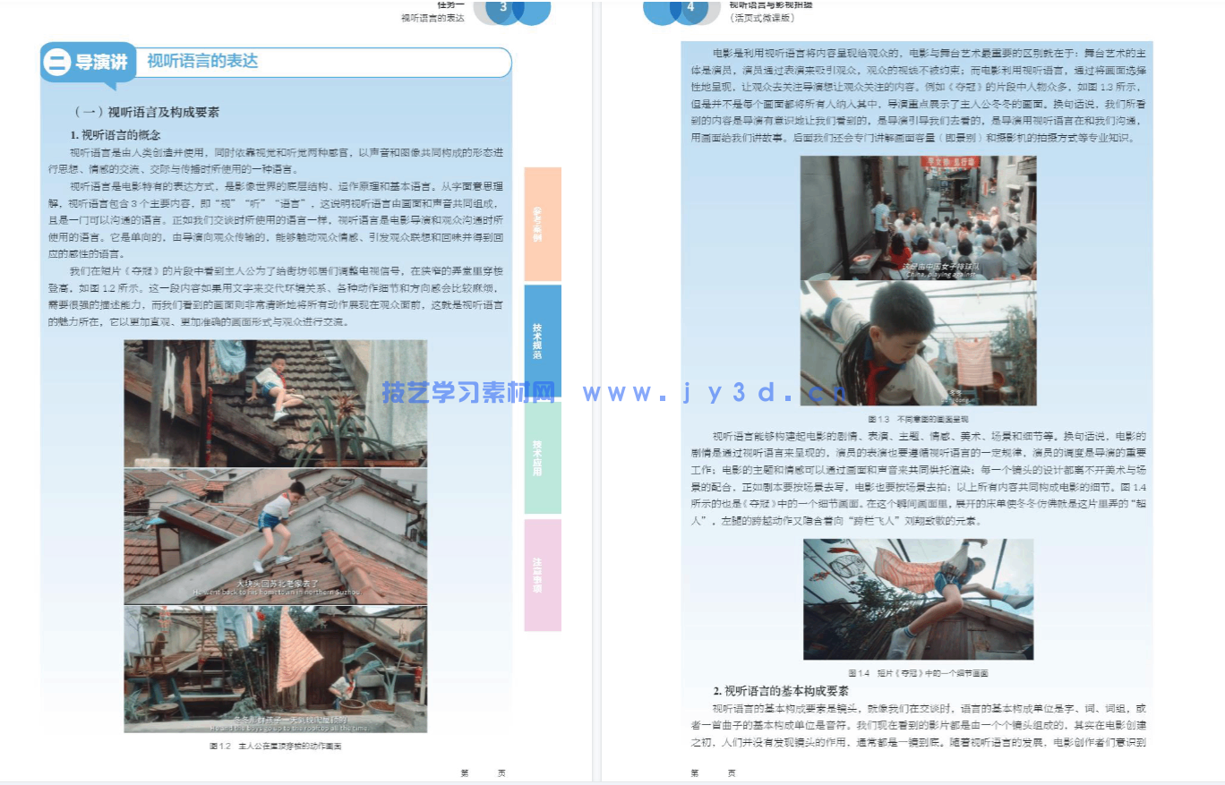 视听语言与影视拍摄(活页式微课版)(图8) 视听语言与影视拍摄(活页式微课版)(图8)