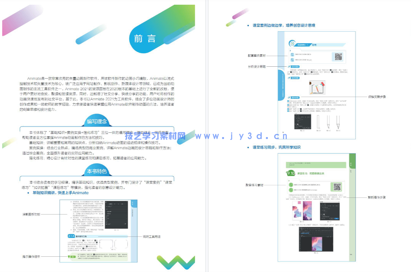Animate动画制作案例教程(全彩微课版)(图3) Animate动画制作案例教程(全彩微课版)(图3)