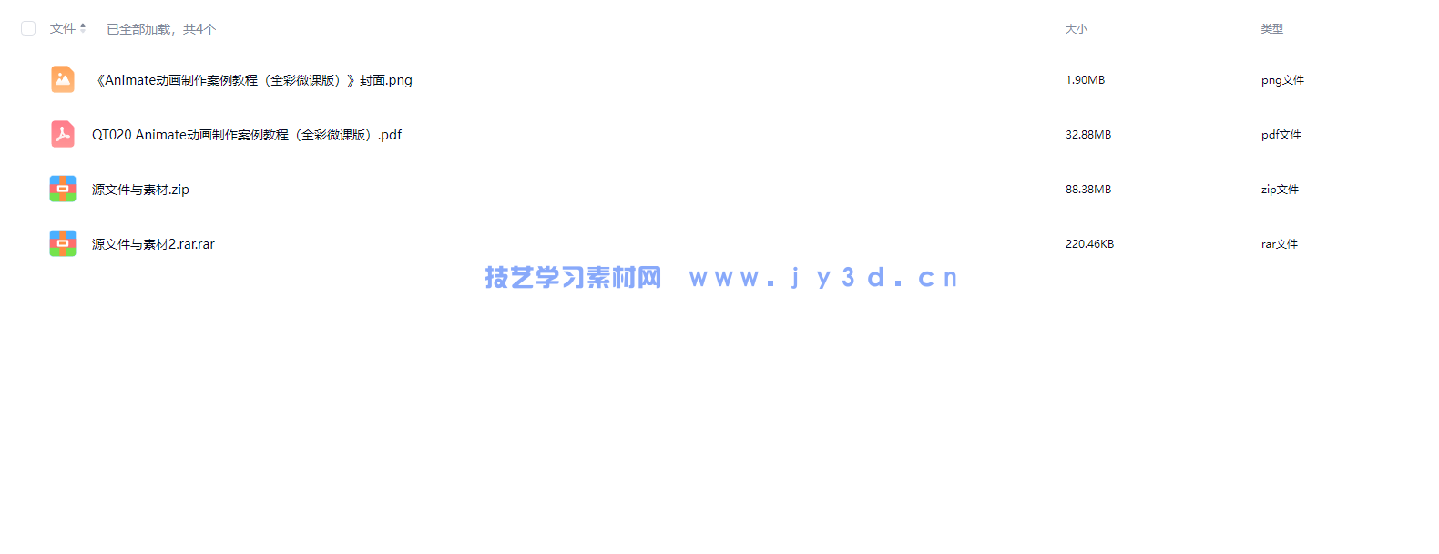 Animate动画制作案例教程(全彩微课版)(图2) Animate动画制作案例教程(全彩微课版)(图2)