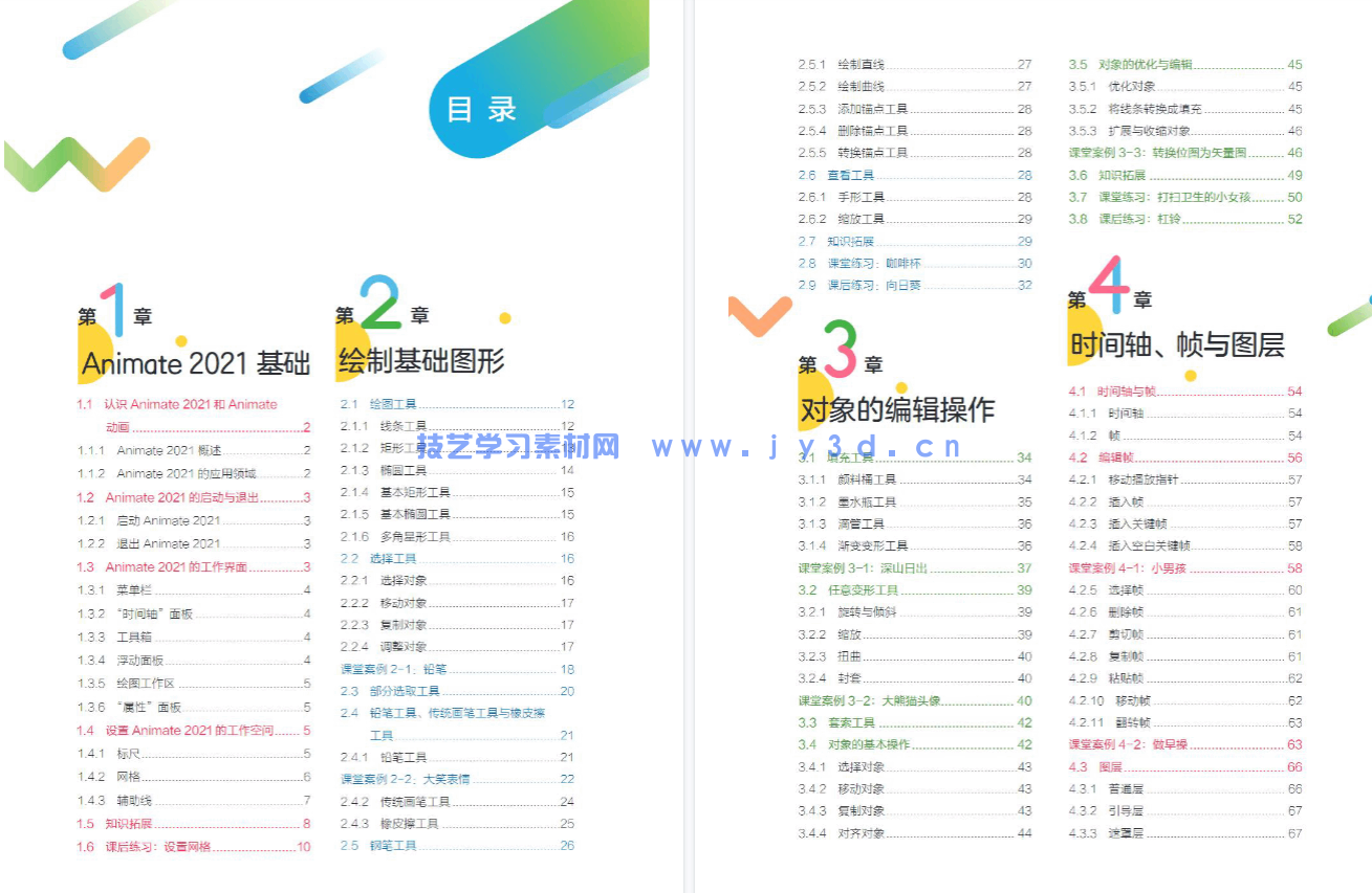 Animate动画制作案例教程(全彩微课版)(图5) Animate动画制作案例教程(全彩微课版)(图5)
