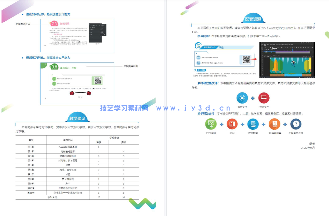 Animate动画制作案例教程(全彩微课版)(图4) Animate动画制作案例教程(全彩微课版)(图4)