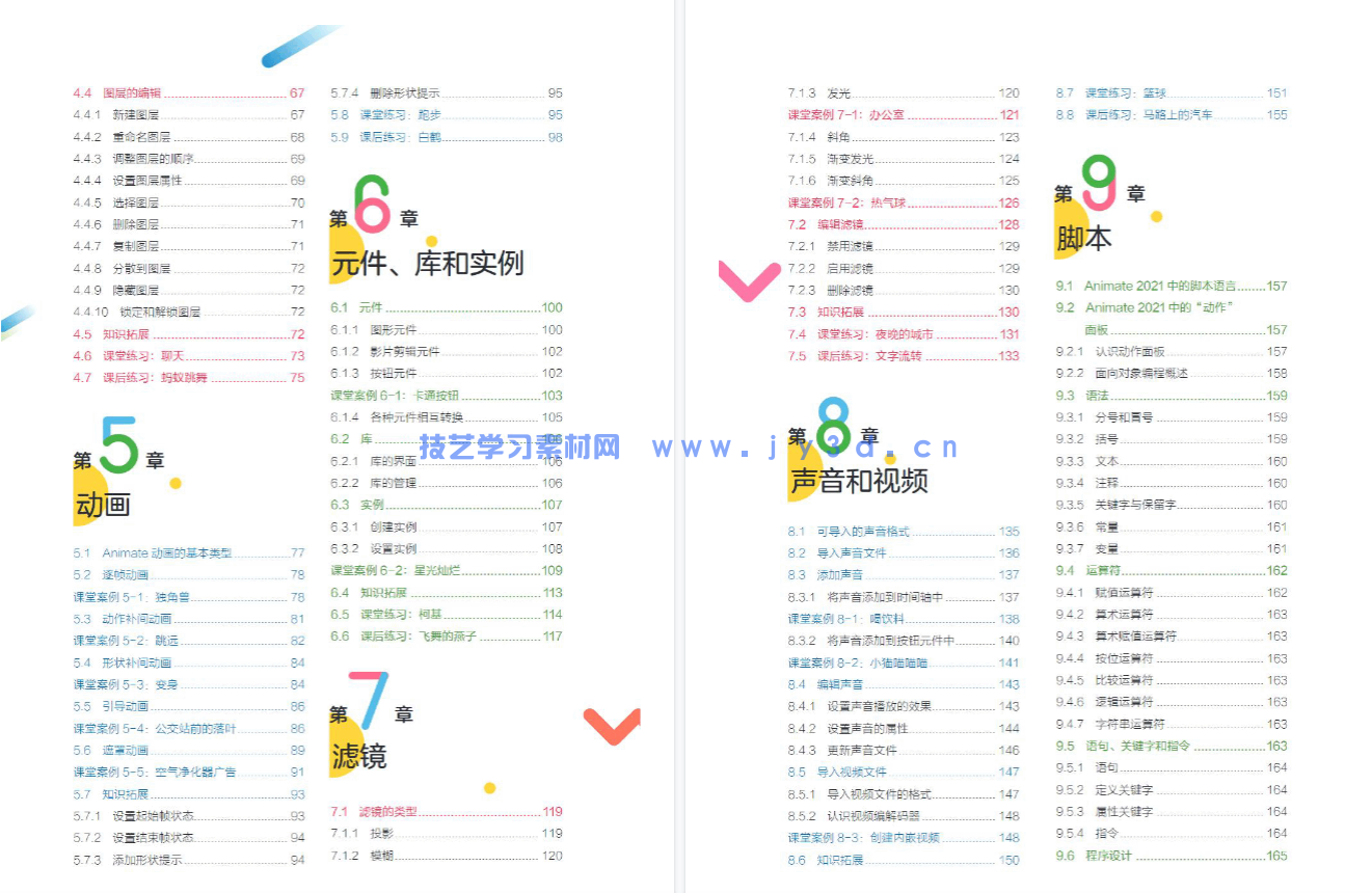 Animate动画制作案例教程(全彩微课版)(图6) Animate动画制作案例教程(全彩微课版)(图6)