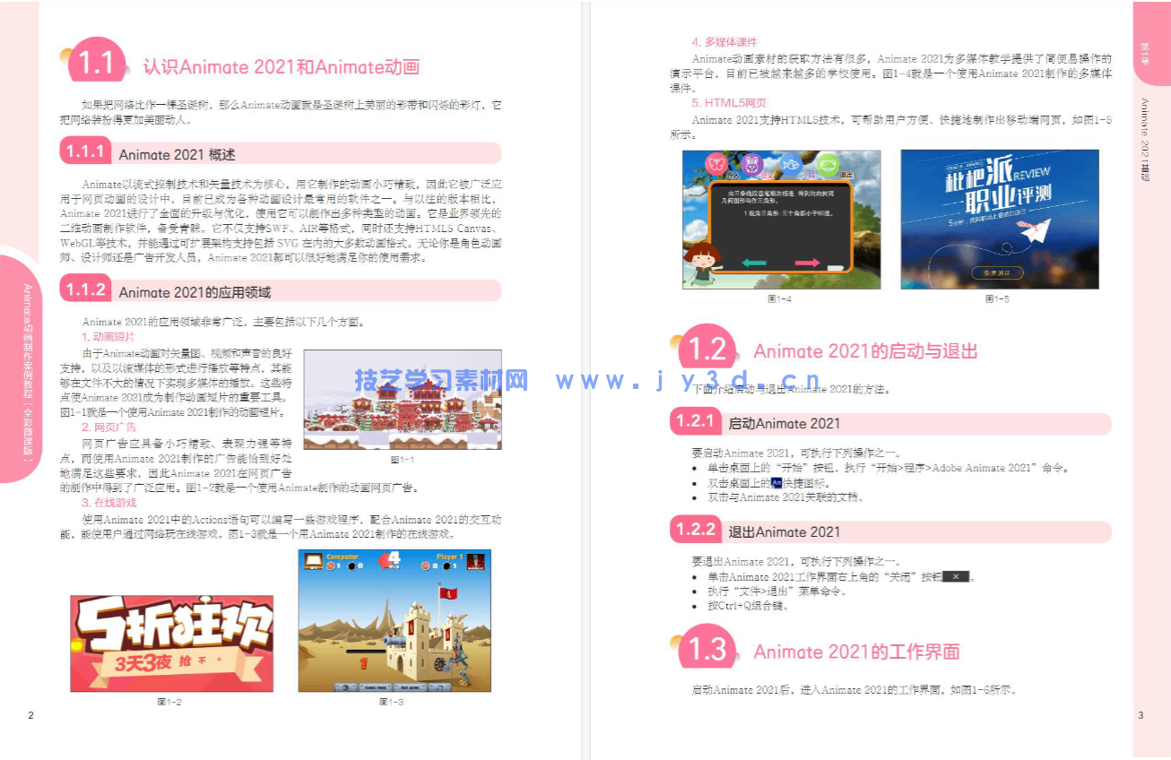 Animate动画制作案例教程(全彩微课版)(图8) Animate动画制作案例教程(全彩微课版)(图8)