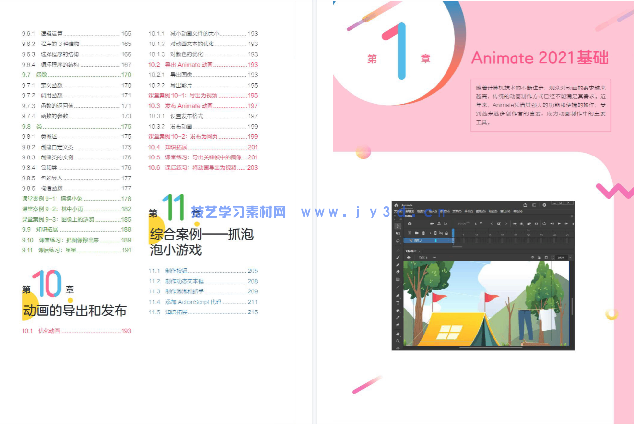 Animate动画制作案例教程(全彩微课版)(图7) Animate动画制作案例教程(全彩微课版)(图7)