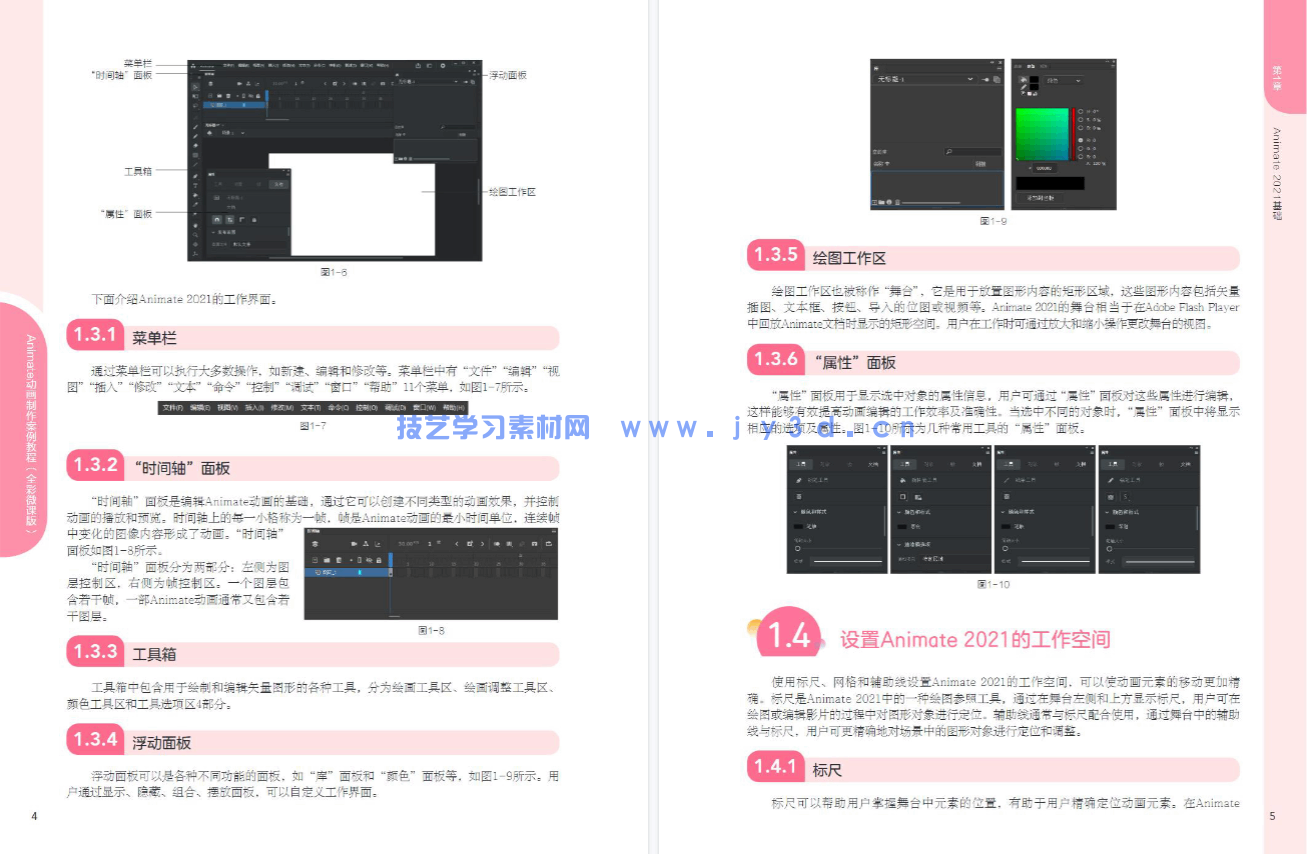 Animate动画制作案例教程(全彩微课版)(图9) Animate动画制作案例教程(全彩微课版)(图9)