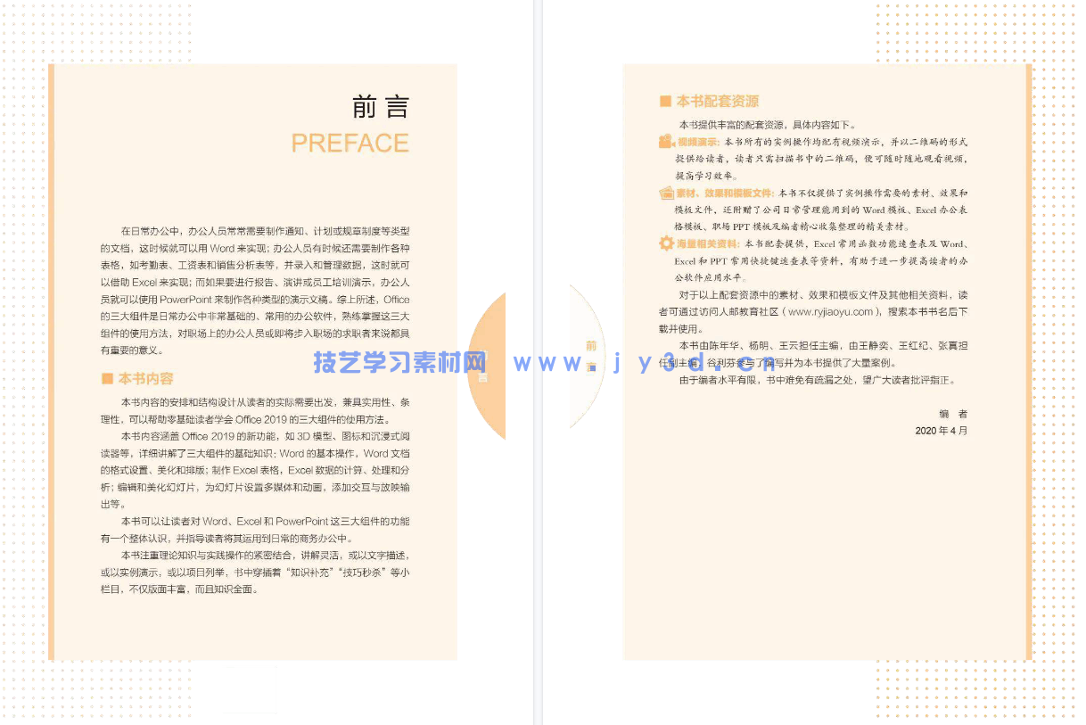 Word Excel PPT 2019 商务办公全能一本通(全彩版)(图2) Word Excel PPT 2019 商务办公全能一本通(全彩版)(图2)