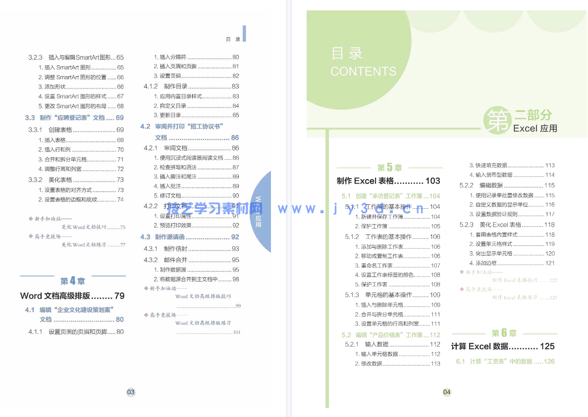 Word Excel PPT 2019 商务办公全能一本通(全彩版)(图4) Word Excel PPT 2019 商务办公全能一本通(全彩版)(图4)