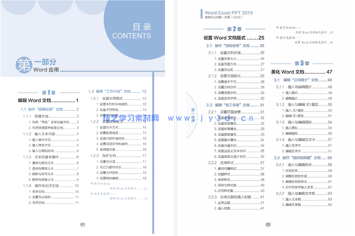 Word Excel PPT 2019 商务办公全能一本通(全彩版)(图3) Word Excel PPT 2019 商务办公全能一本通(全彩版)(图3)