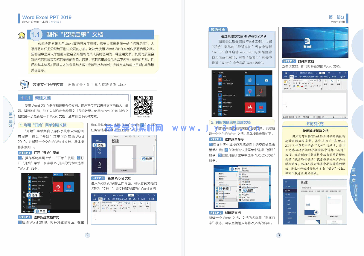 Word Excel PPT 2019 商务办公全能一本通(全彩版)(图6) Word Excel PPT 2019 商务办公全能一本通(全彩版)(图6)