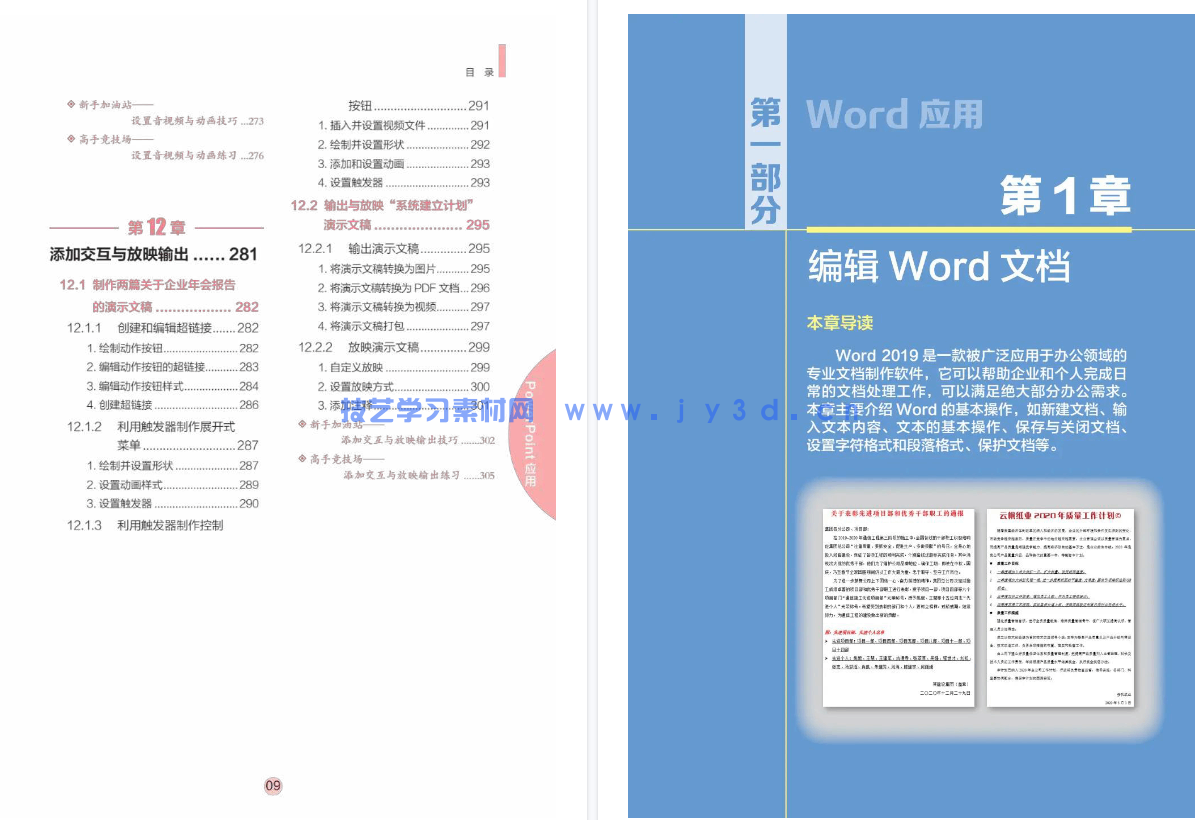 Word Excel PPT 2019 商务办公全能一本通(全彩版)(图5) Word Excel PPT 2019 商务办公全能一本通(全彩版)(图5)