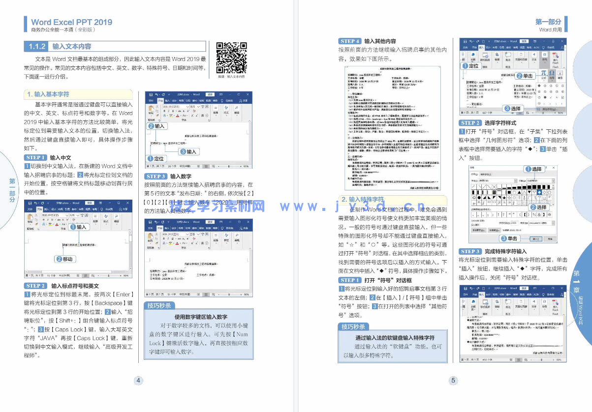Word Excel PPT 2019 商务办公全能一本通(全彩版)(图7) Word Excel PPT 2019 商务办公全能一本通(全彩版)(图7)