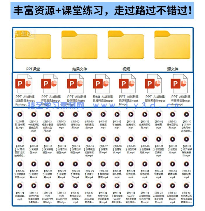AI赋能SketchUp建筑智能化设计（SketchUp 2024）（视频教学版）(图9)
