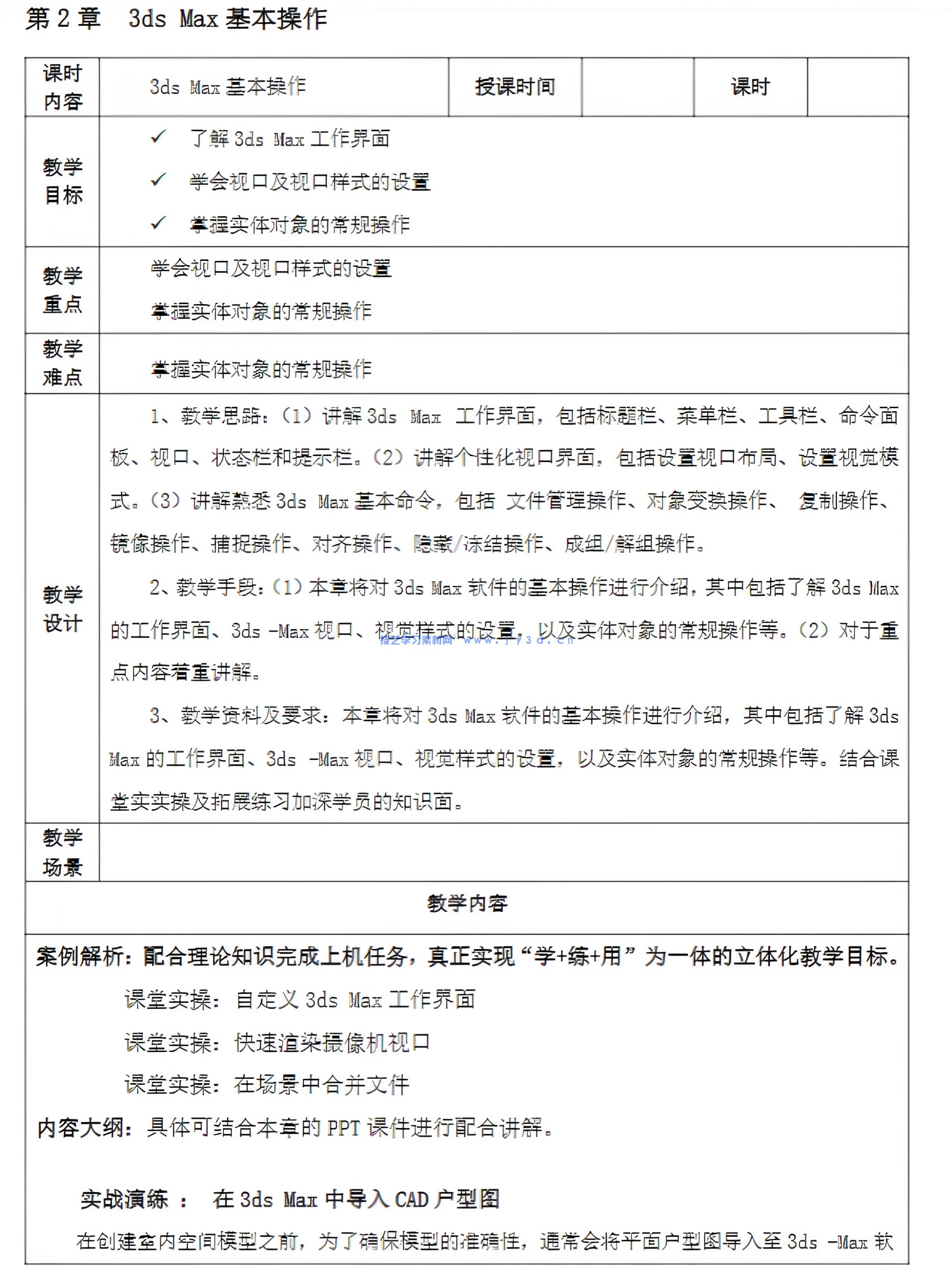 20243dsMax教程VRayAIGC三维建模场景设计PPT+pdf教案与大纲+练习素材(图5) 3dsMax 2024教程VRayAIGC三维建模场景设计PPT+pdf教案与大纲+练习素材(图5)