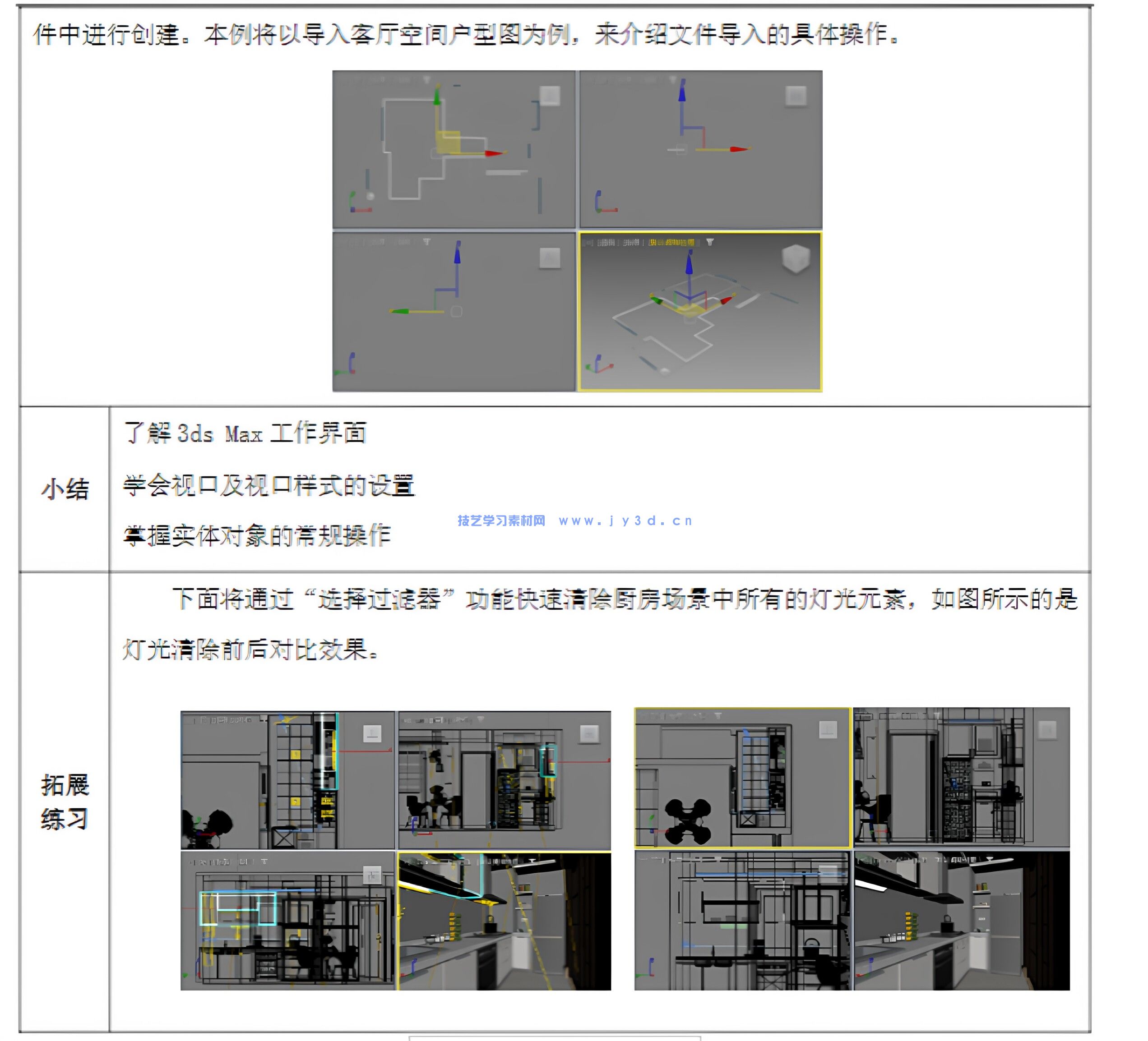 20243dsMax教程VRayAIGC三维建模场景设计PPT+pdf教案与大纲+练习素材(图6) 3dsMax 2024教程VRayAIGC三维建模场景设计PPT+pdf教案与大纲+练习素材(图6)