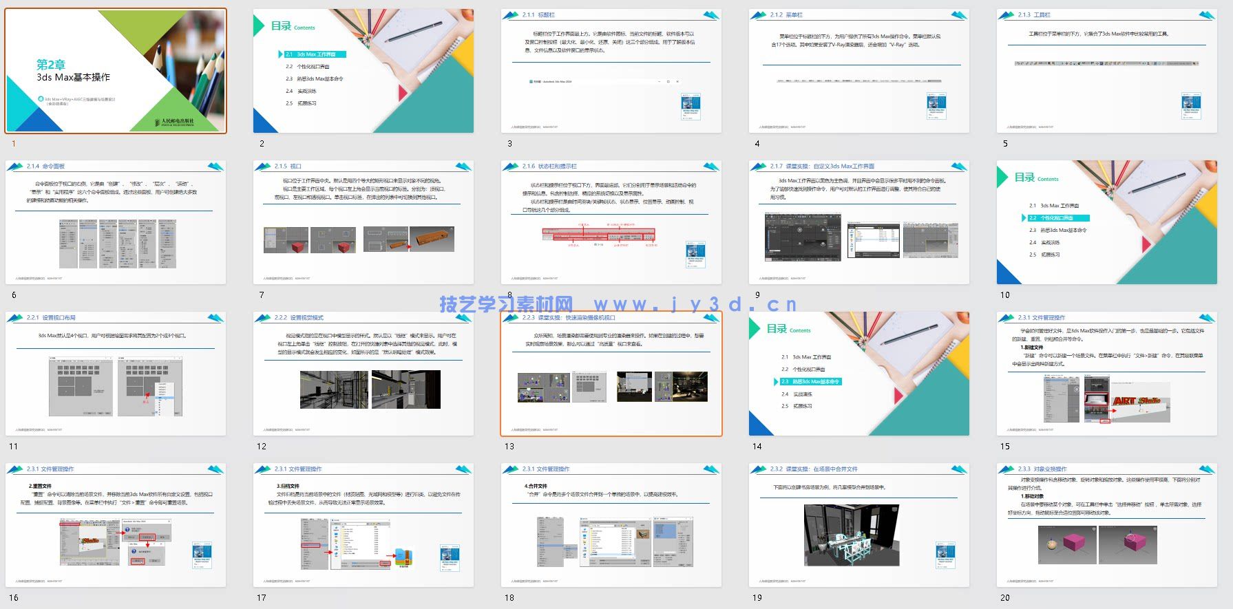 20243dsMax教程VRayAIGC三维建模场景设计PPT+pdf教案与大纲+练习素材(图8) 3dsMax 2024教程VRayAIGC三维建模场景设计PPT+pdf教案与大纲+练习素材(图8)