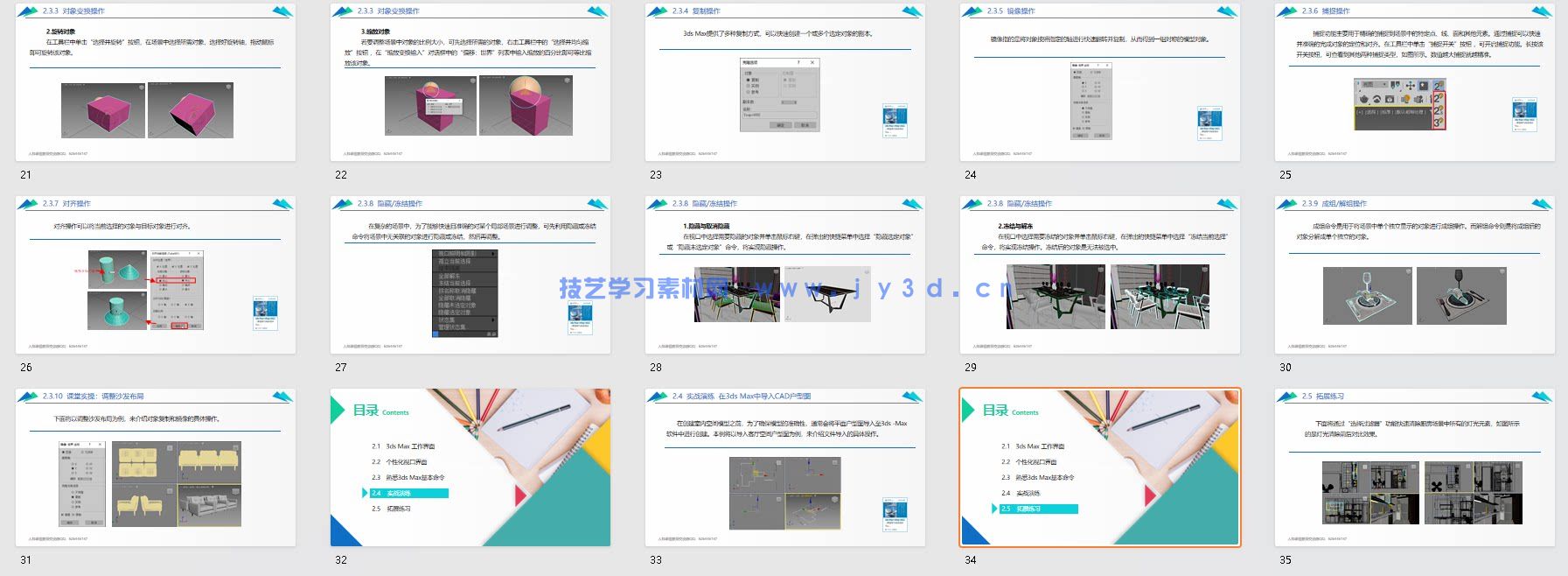 20243dsMax教程VRayAIGC三维建模场景设计PPT+pdf教案与大纲+练习素材(图9) 3dsMax 2024教程VRayAIGC三维建模场景设计PPT+pdf教案与大纲+练习素材(图9)