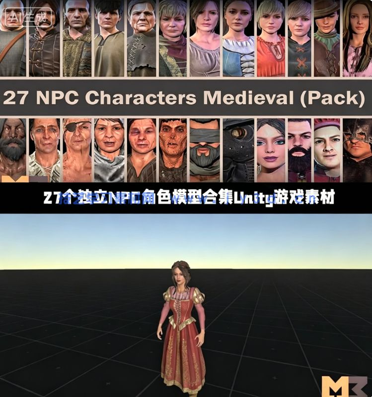 27个独立NPC角色模型合集Unity游戏素材(图1) 27个独立NPC角色模型合集Unity游戏素材(图1)