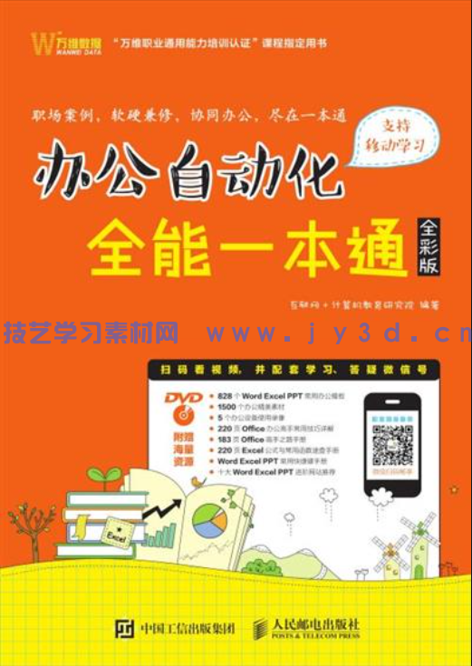 办公自动化全能一本通(图1) 办公自动化全能一本通(图1)