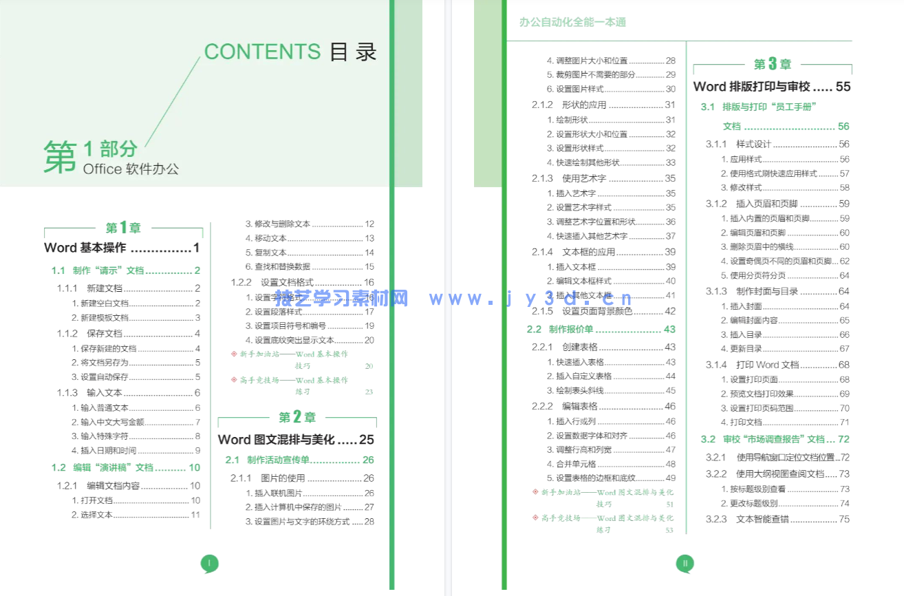 办公自动化全能一本通(图3) 办公自动化全能一本通(图3)