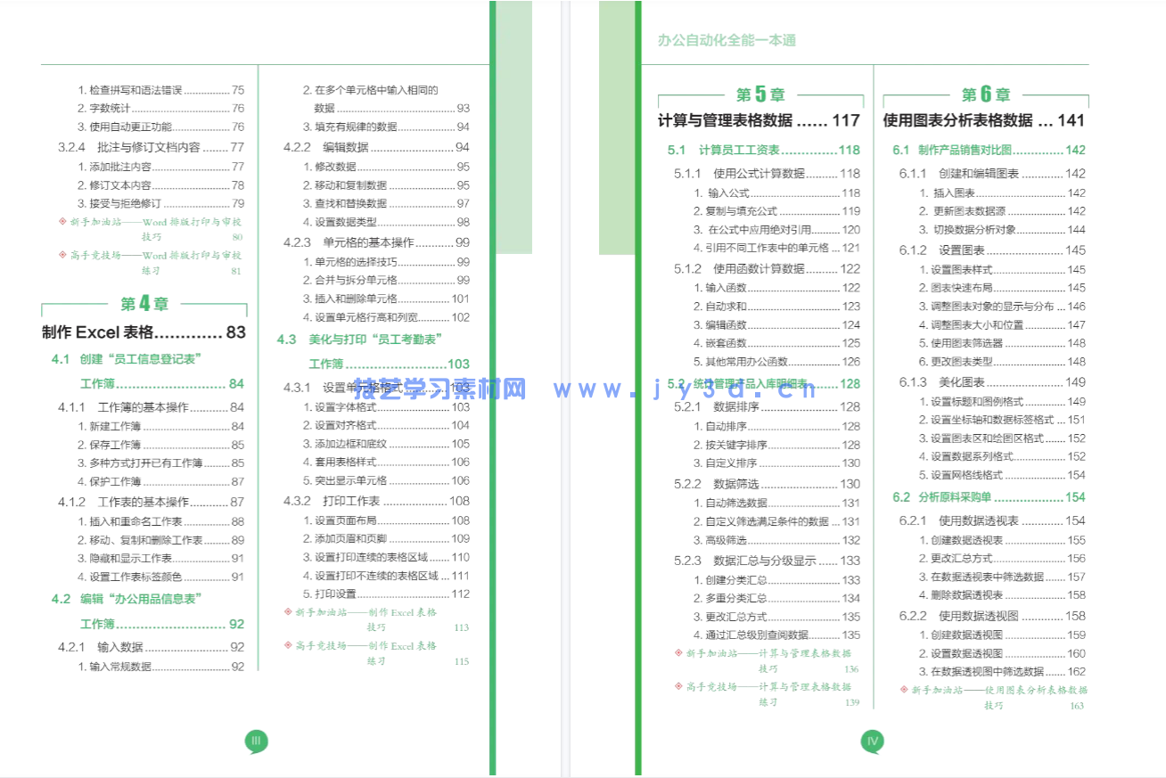 办公自动化全能一本通(图4) 办公自动化全能一本通(图4)