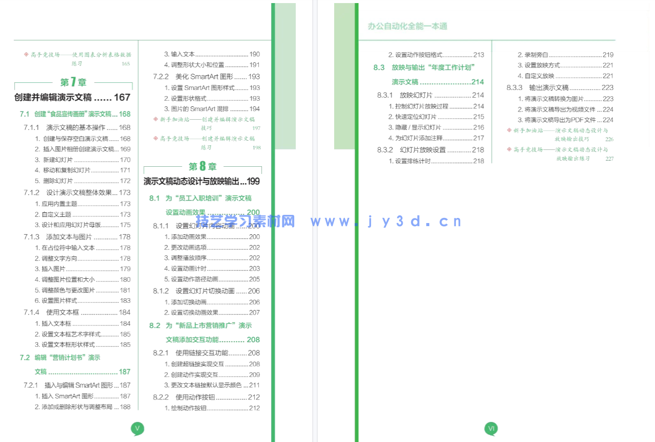 办公自动化全能一本通(图5) 办公自动化全能一本通(图5)