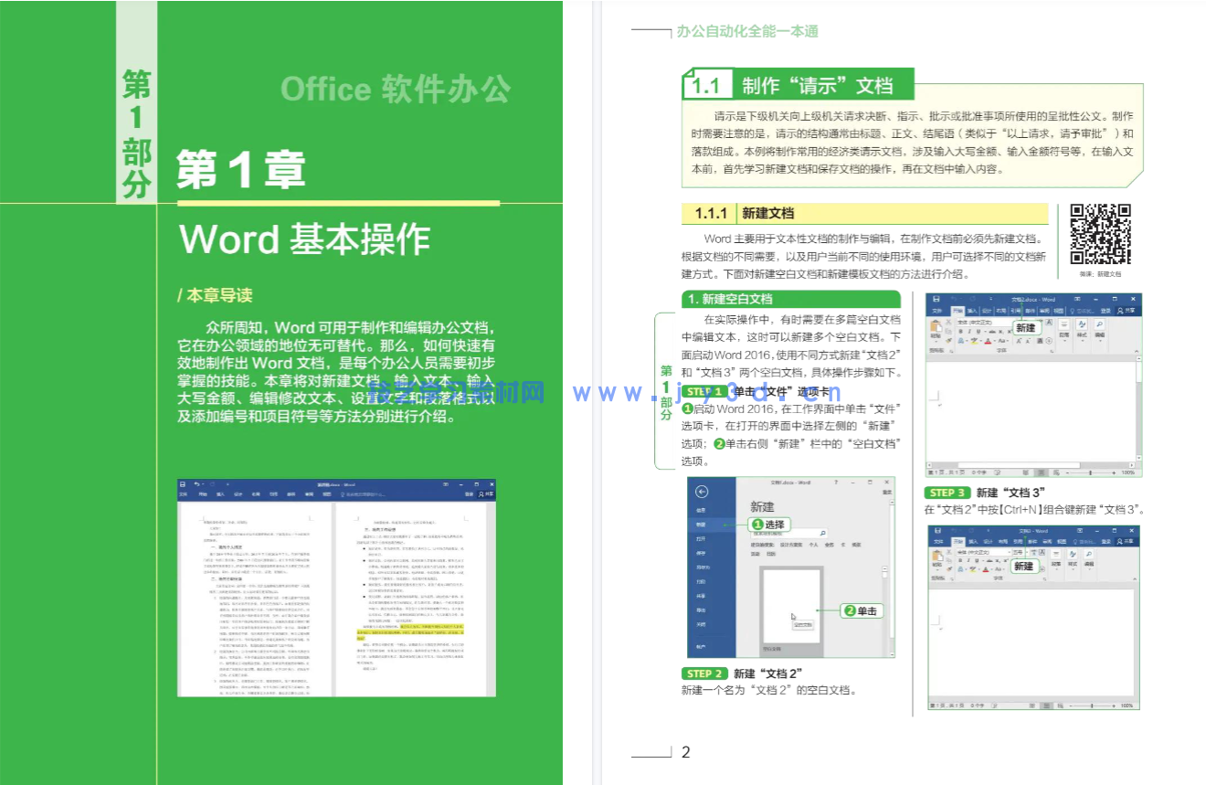 办公自动化全能一本通(图6) 办公自动化全能一本通(图6)