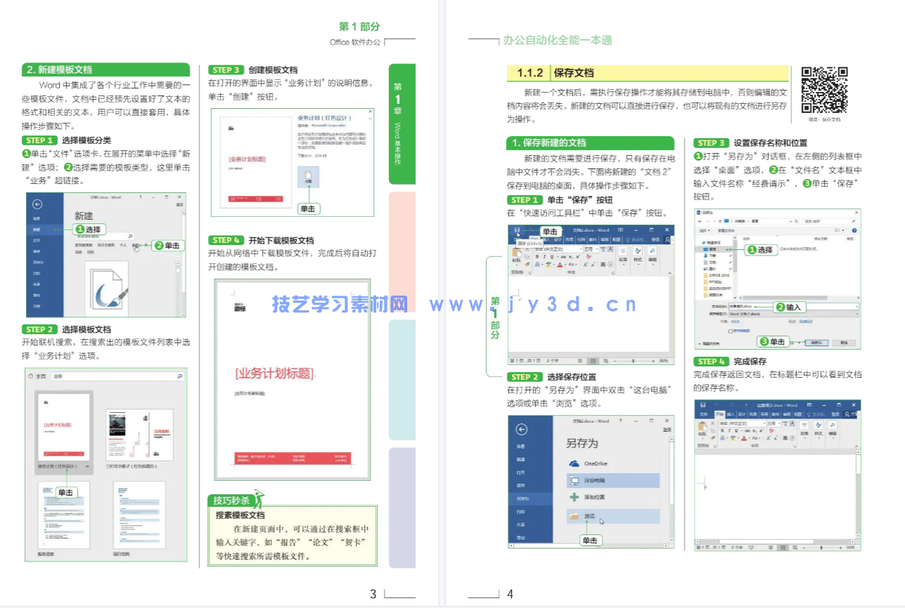 办公自动化全能一本通(图7) 办公自动化全能一本通(图7)
